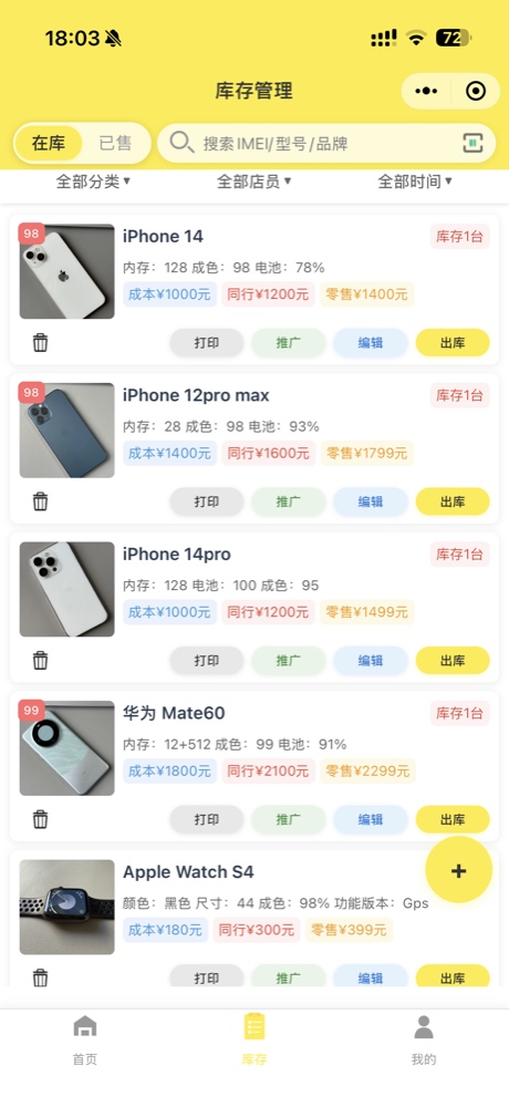 库存